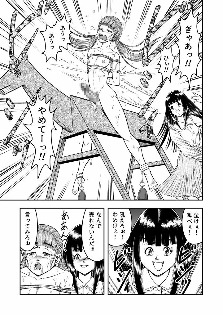 OwnWill ボクがアタシになったとき #6 Femdom Page.7