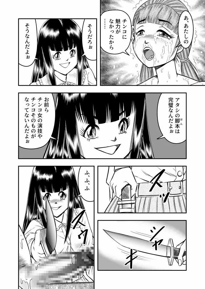 OwnWill ボクがアタシになったとき #6 Femdom Page.8