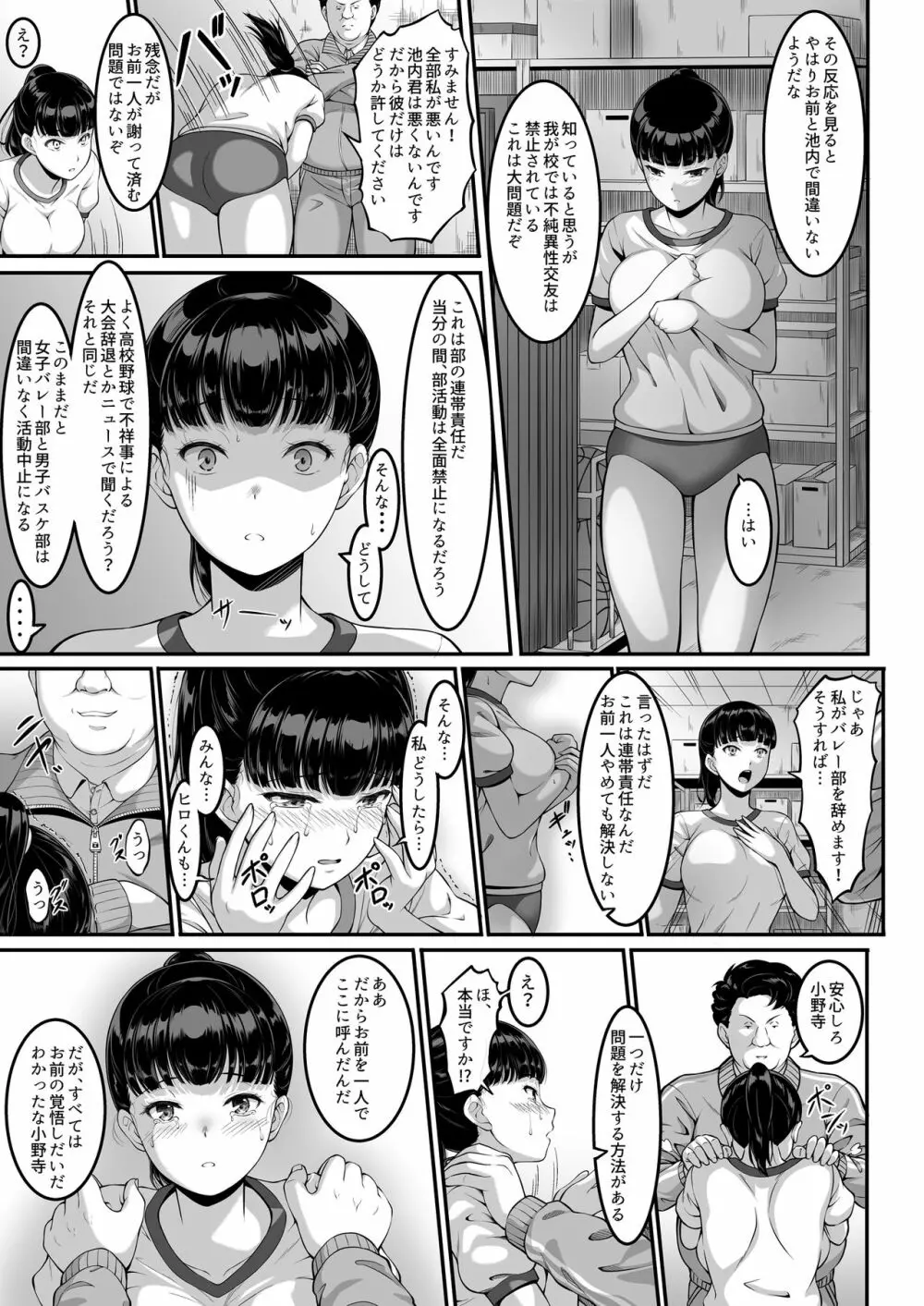 女子バレー部JK、寝取られる。 Page.10