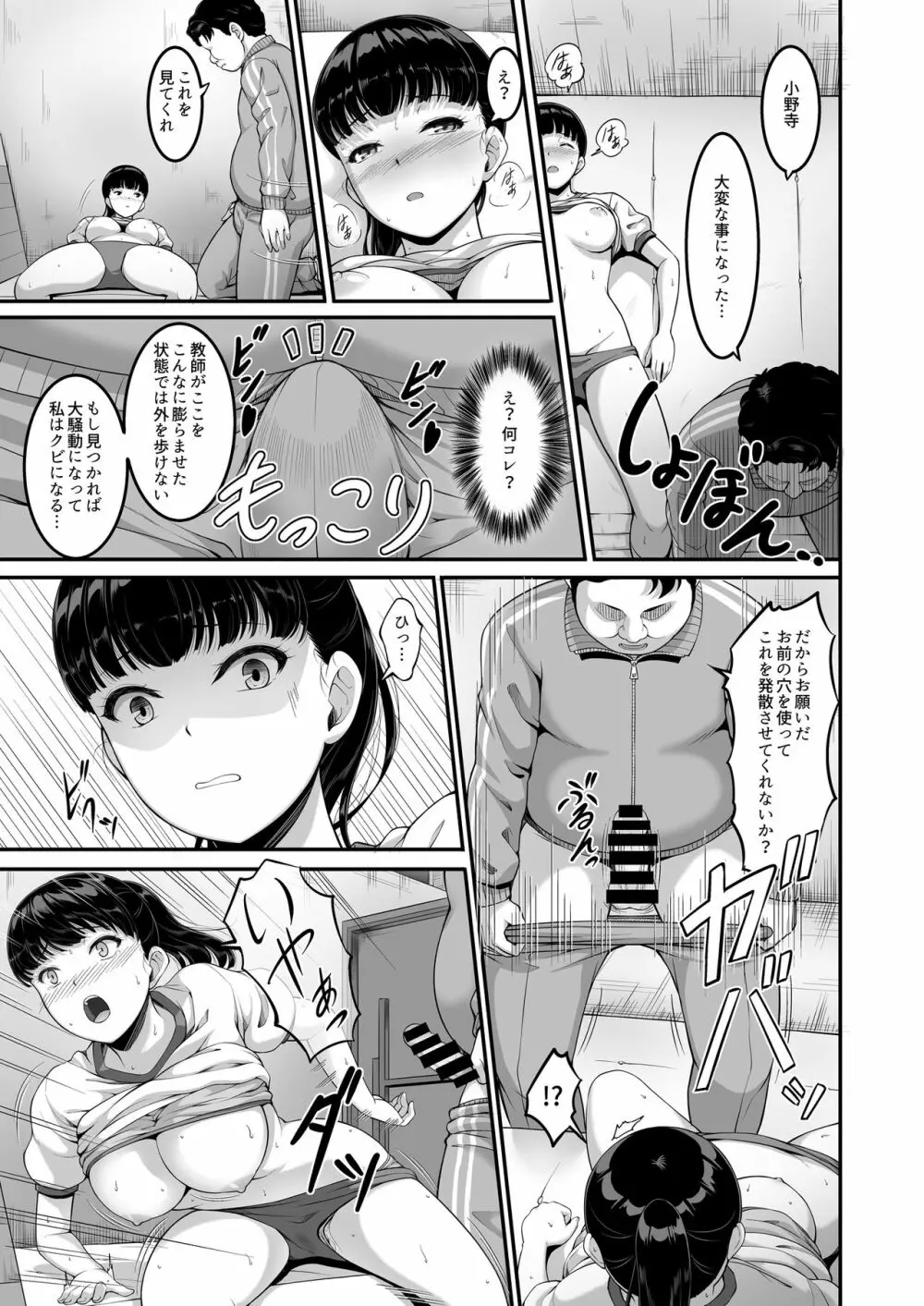 女子バレー部JK、寝取られる。 Page.18