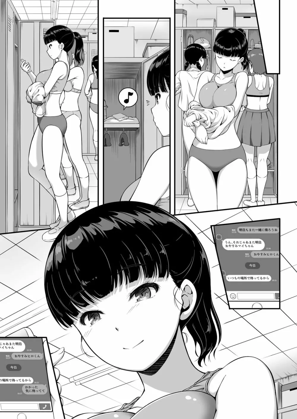 女子バレー部JK、寝取られる。 Page.6