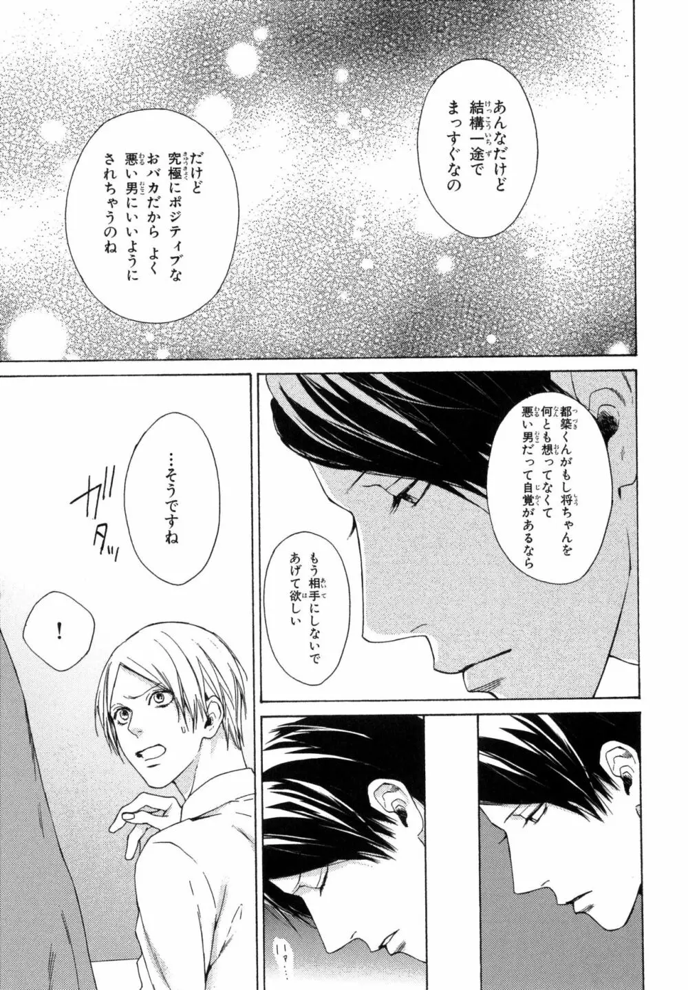 俺のコトをよく知ってからモノを言え！ Page.151