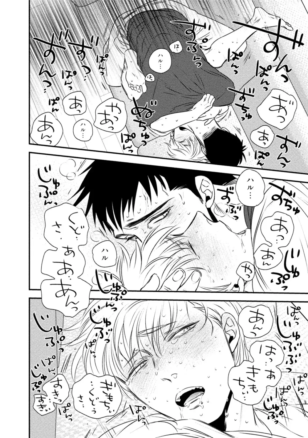 蝶と花の関係性 Page.102