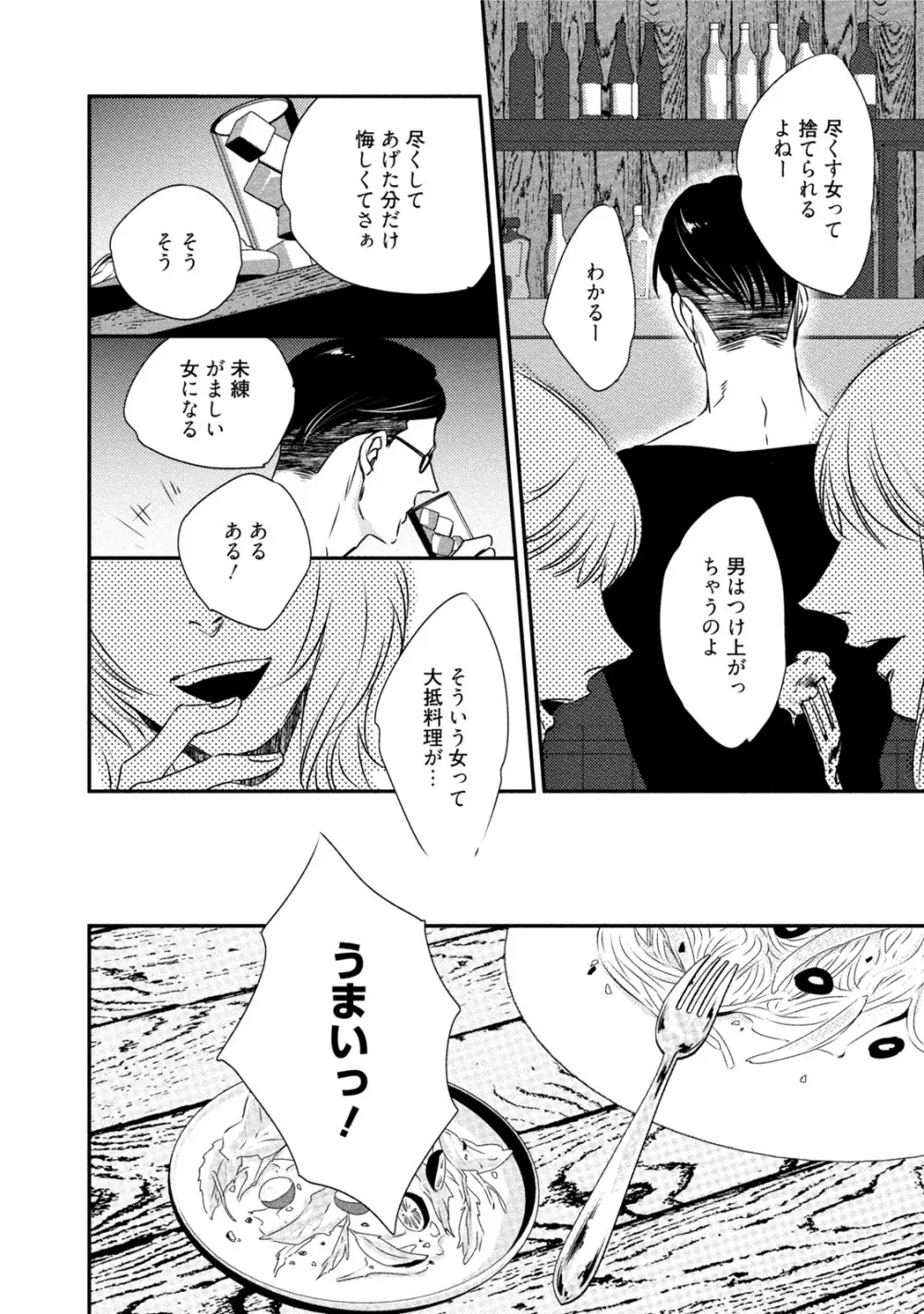 蝶と花の関係性 Page.106