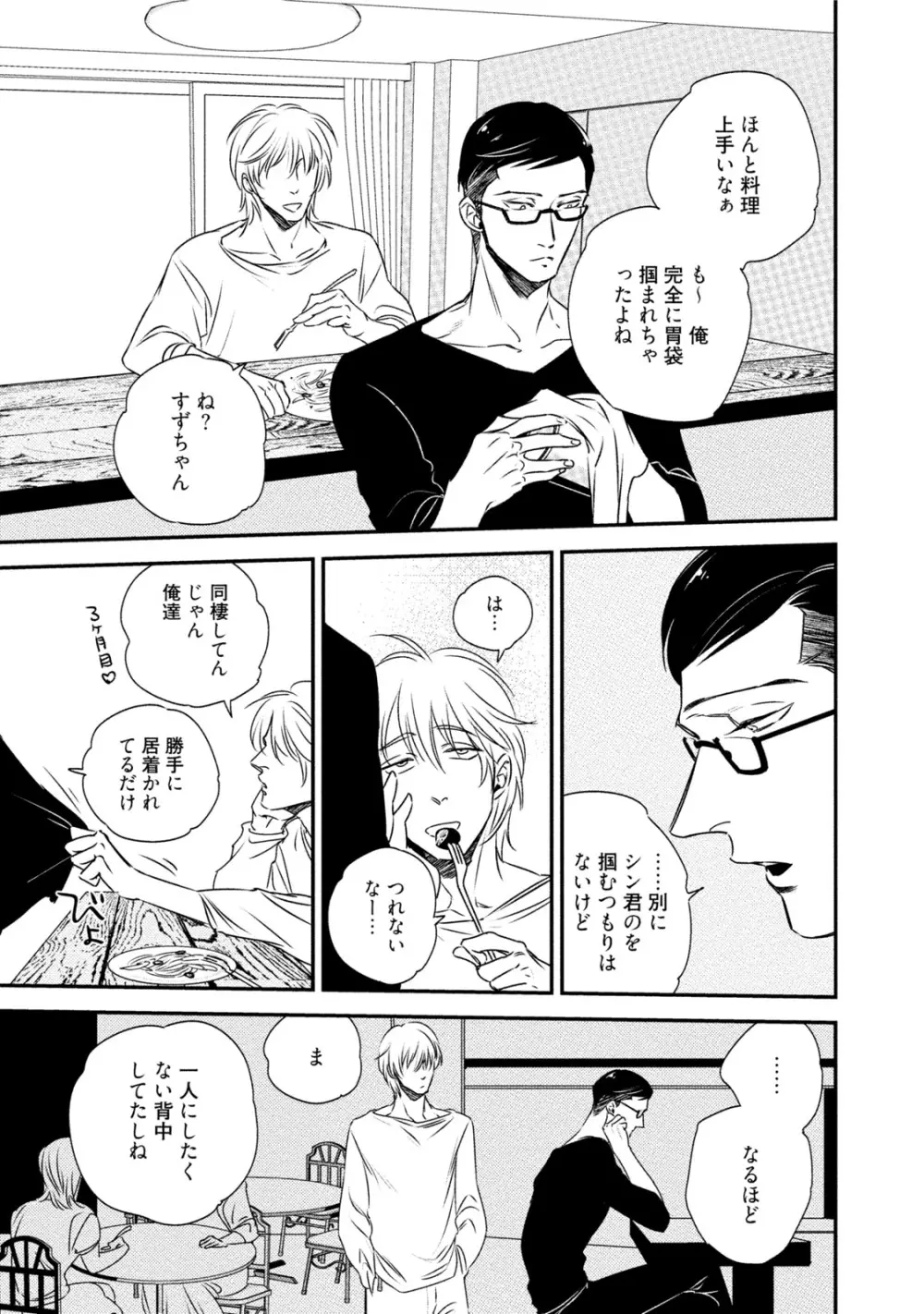 蝶と花の関係性 Page.107