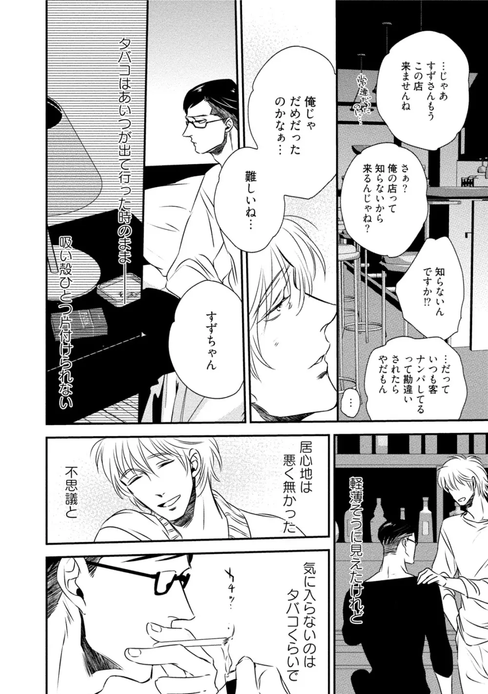 蝶と花の関係性 Page.116