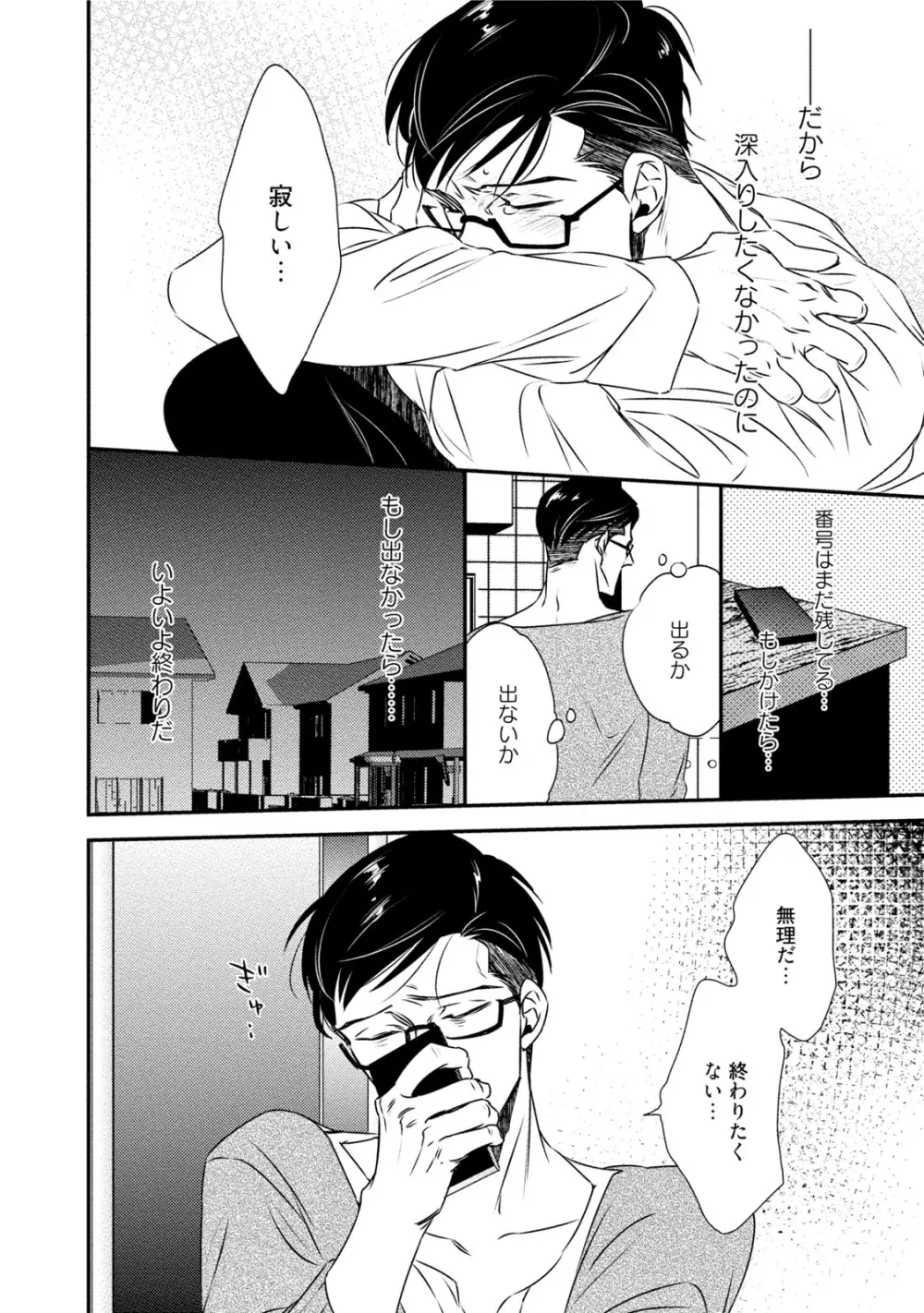 蝶と花の関係性 Page.118