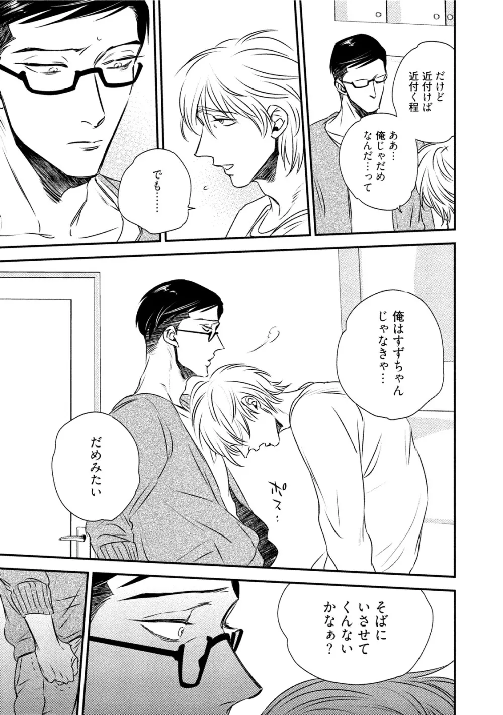 蝶と花の関係性 Page.121