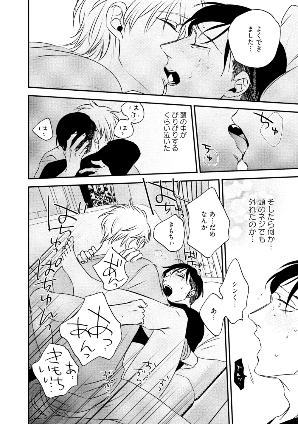 蝶と花の関係性 Page.166