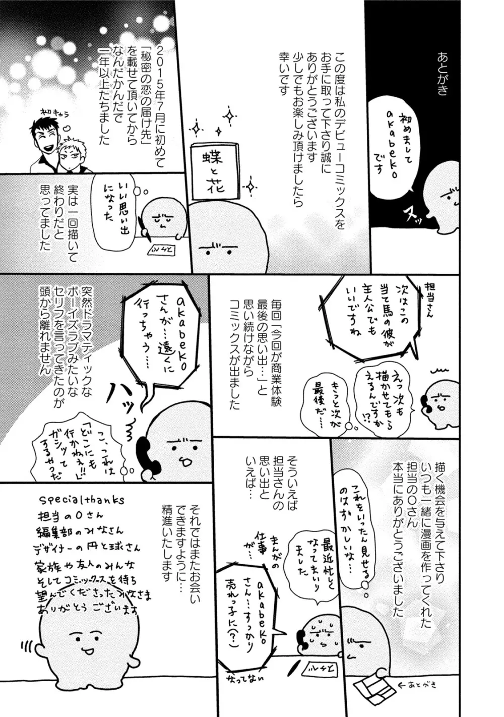 蝶と花の関係性 Page.179