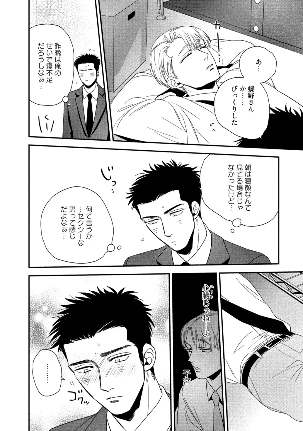 蝶と花の関係性 Page.24