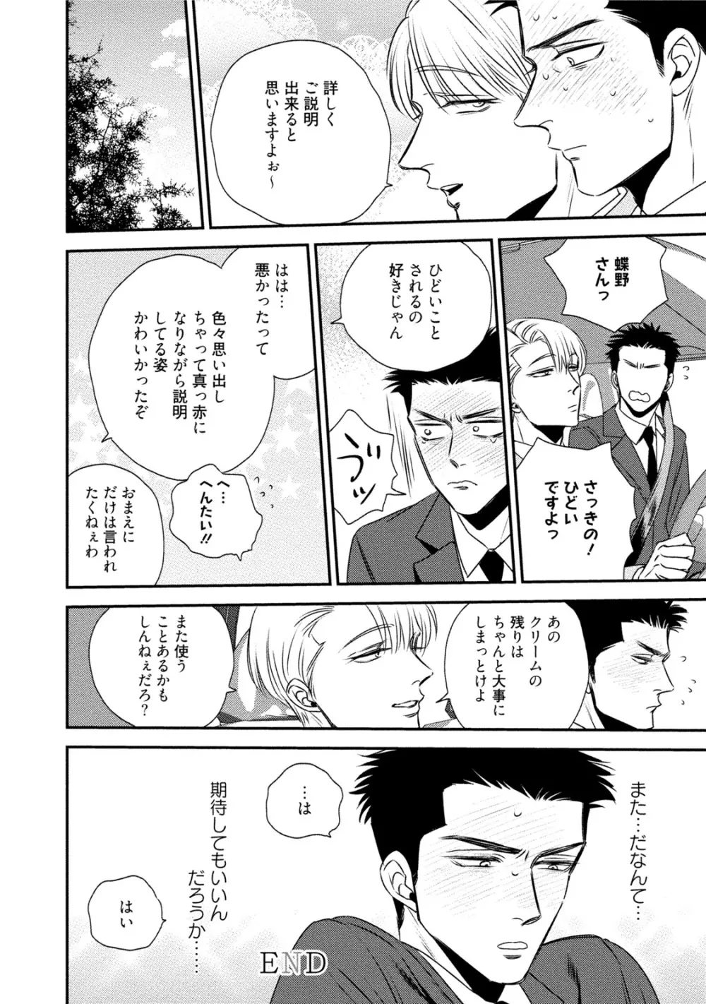 蝶と花の関係性 Page.40