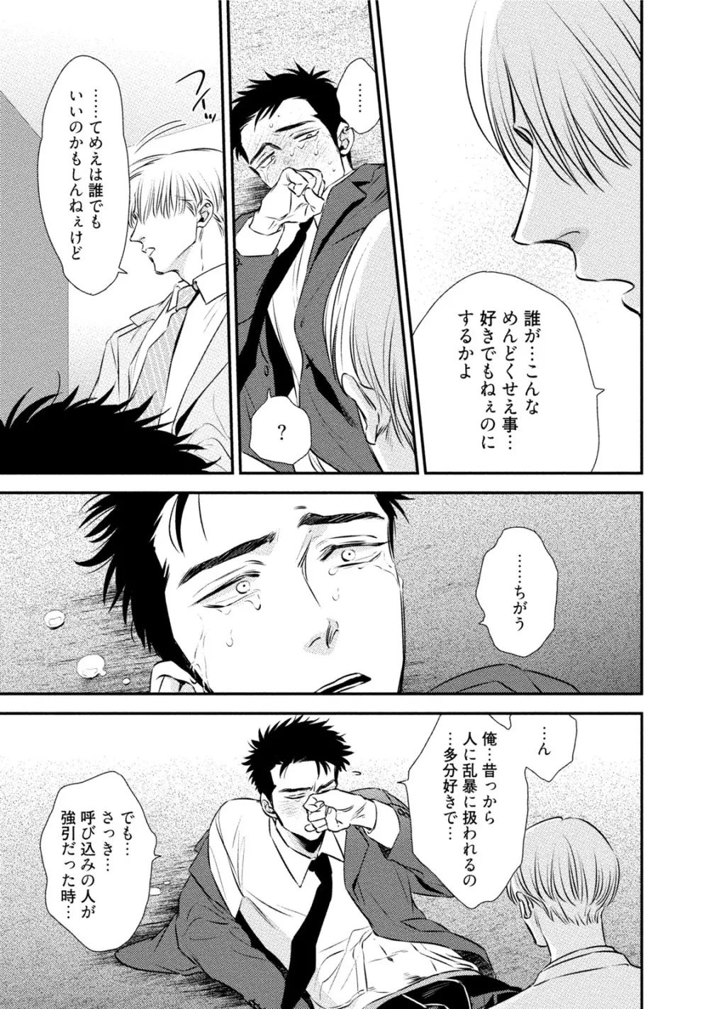 蝶と花の関係性 Page.67