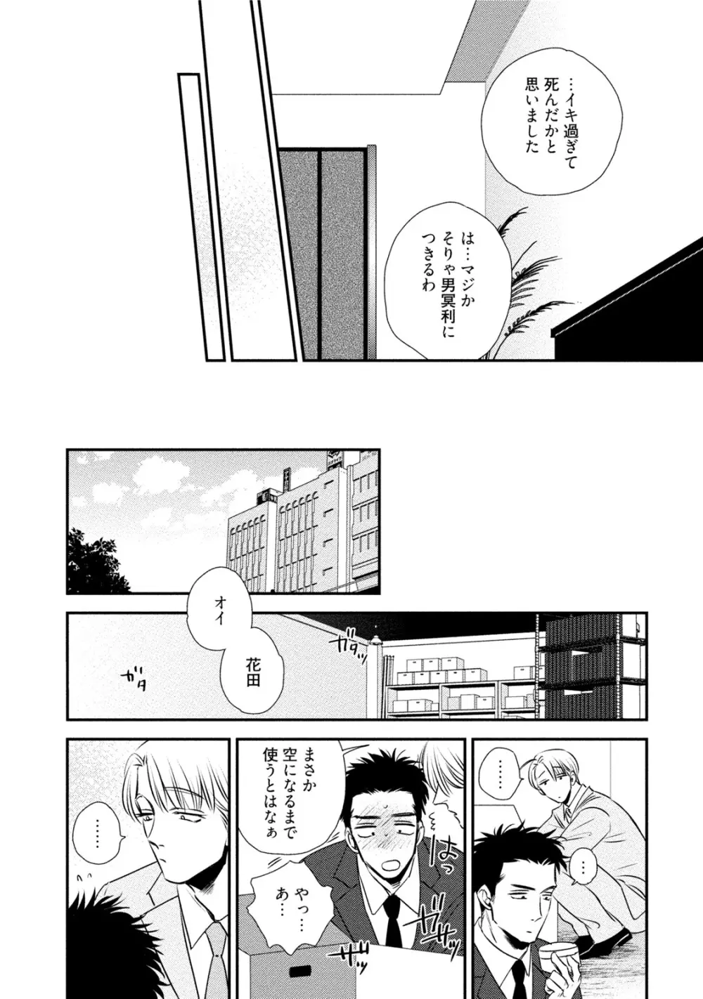 蝶と花の関係性 Page.72