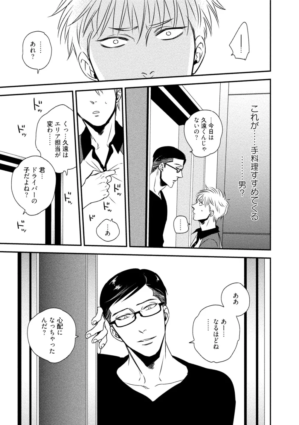 蝶と花の関係性 Page.83