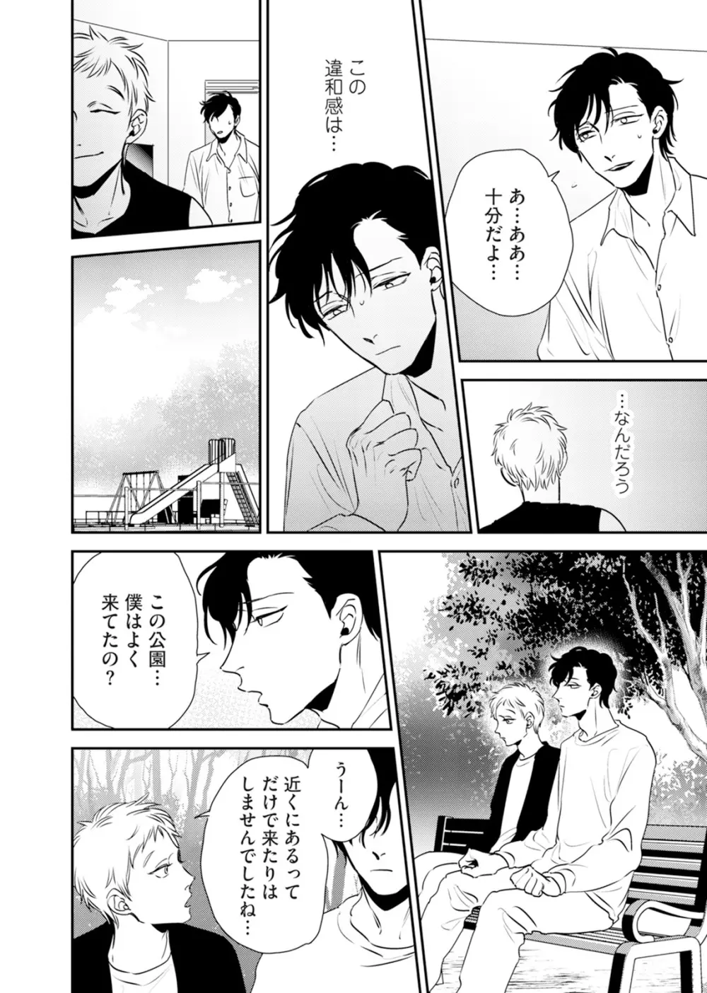 依存の楔1 Page.62