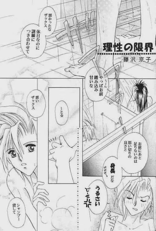 無敵のCRAZY POWER Page.16