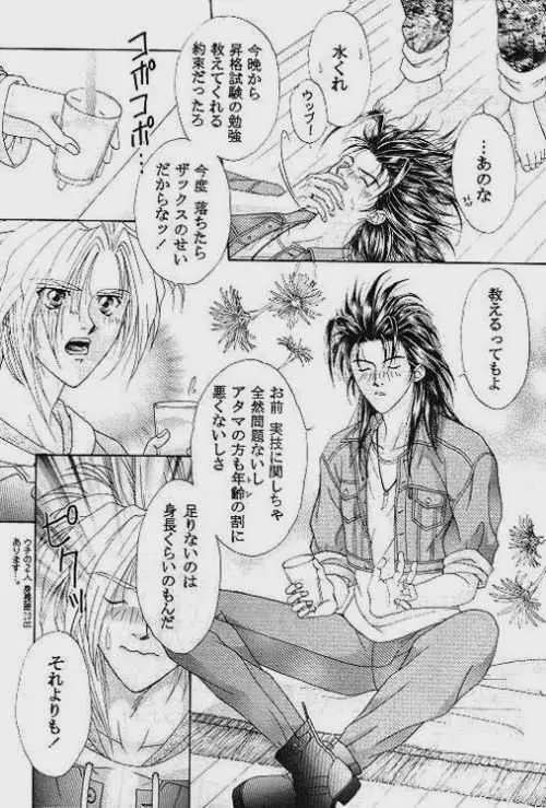 無敵のCRAZY POWER Page.5