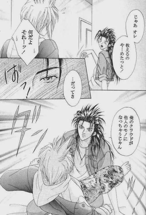 無敵のCRAZY POWER Page.8