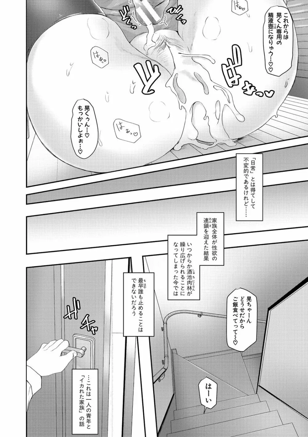 多淫性女系一家 Page.205