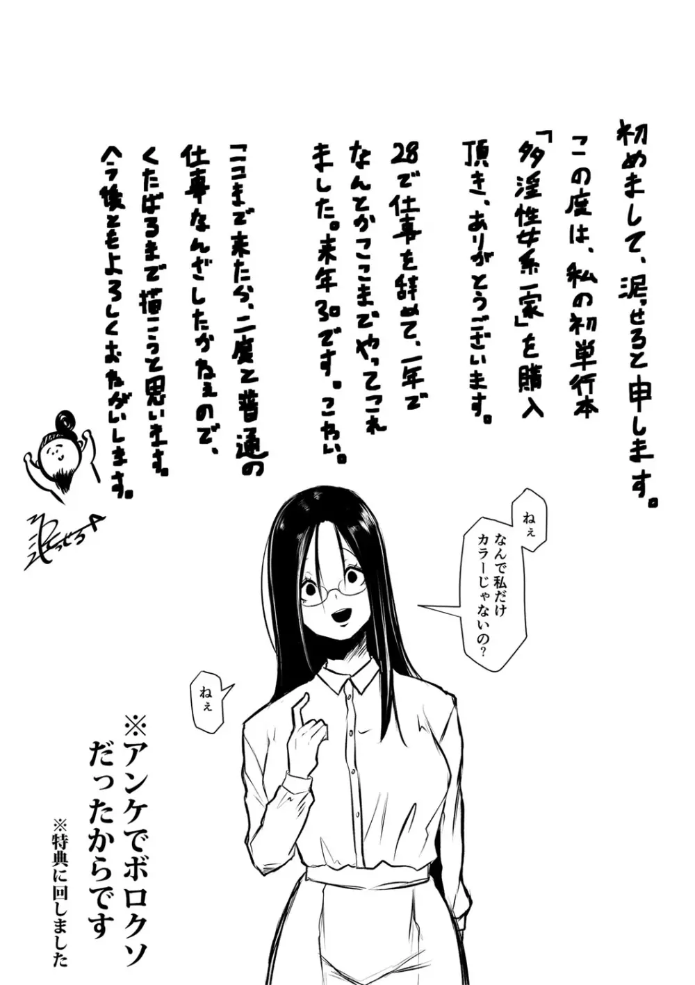 多淫性女系一家 Page.246