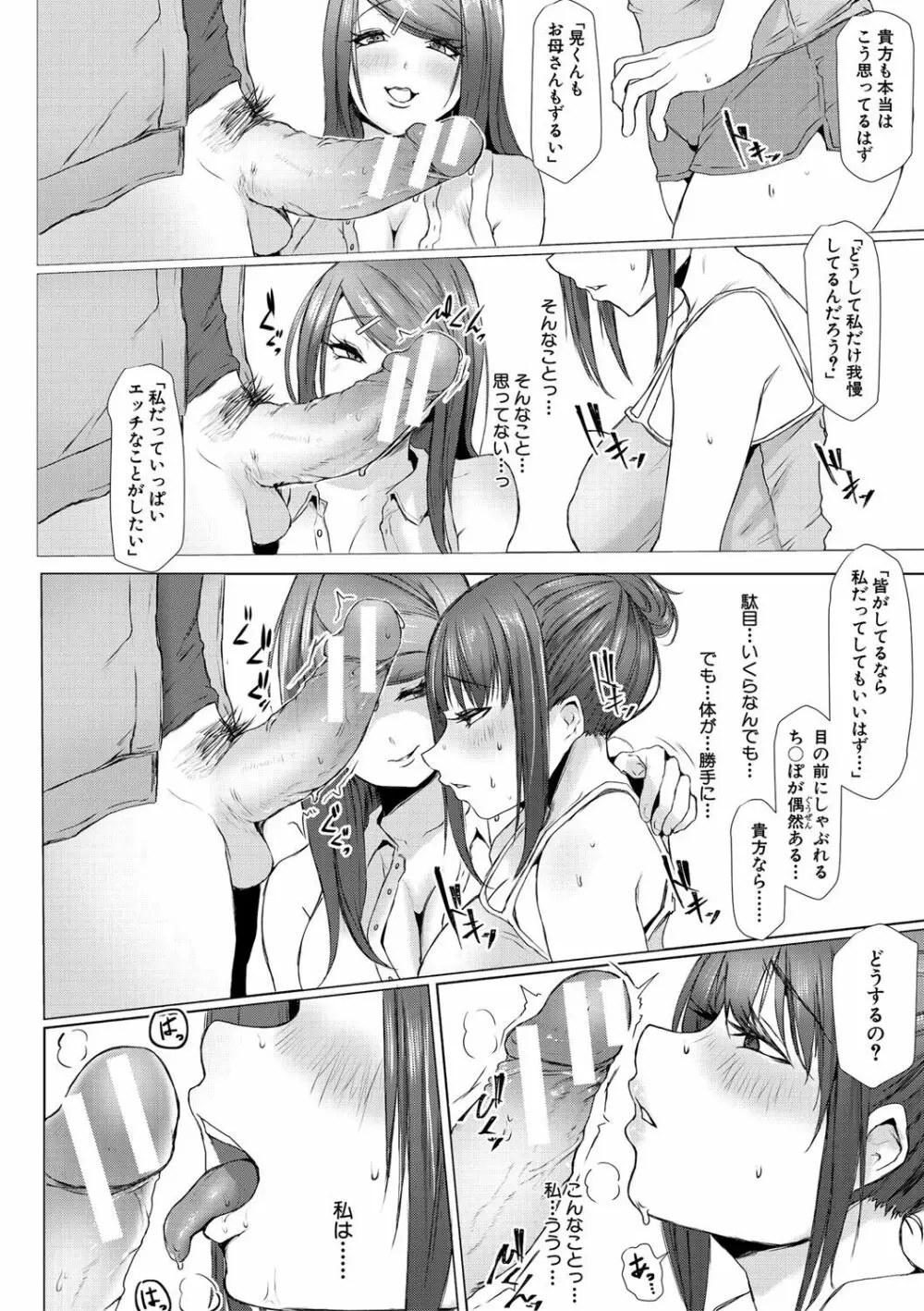 多淫性女系一家 Page.65