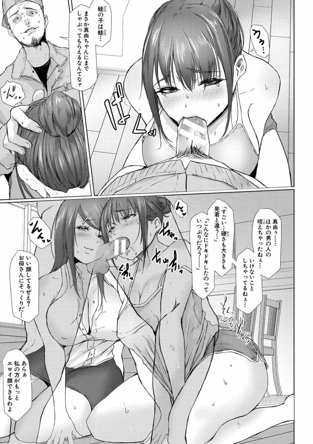 多淫性女系一家 Page.66