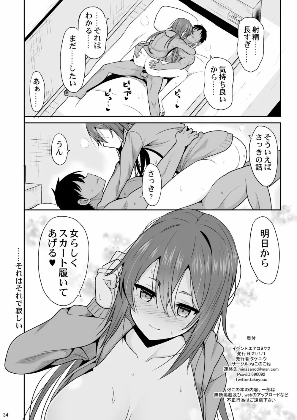 警戒心がない幼馴染が女になるまで Page.33