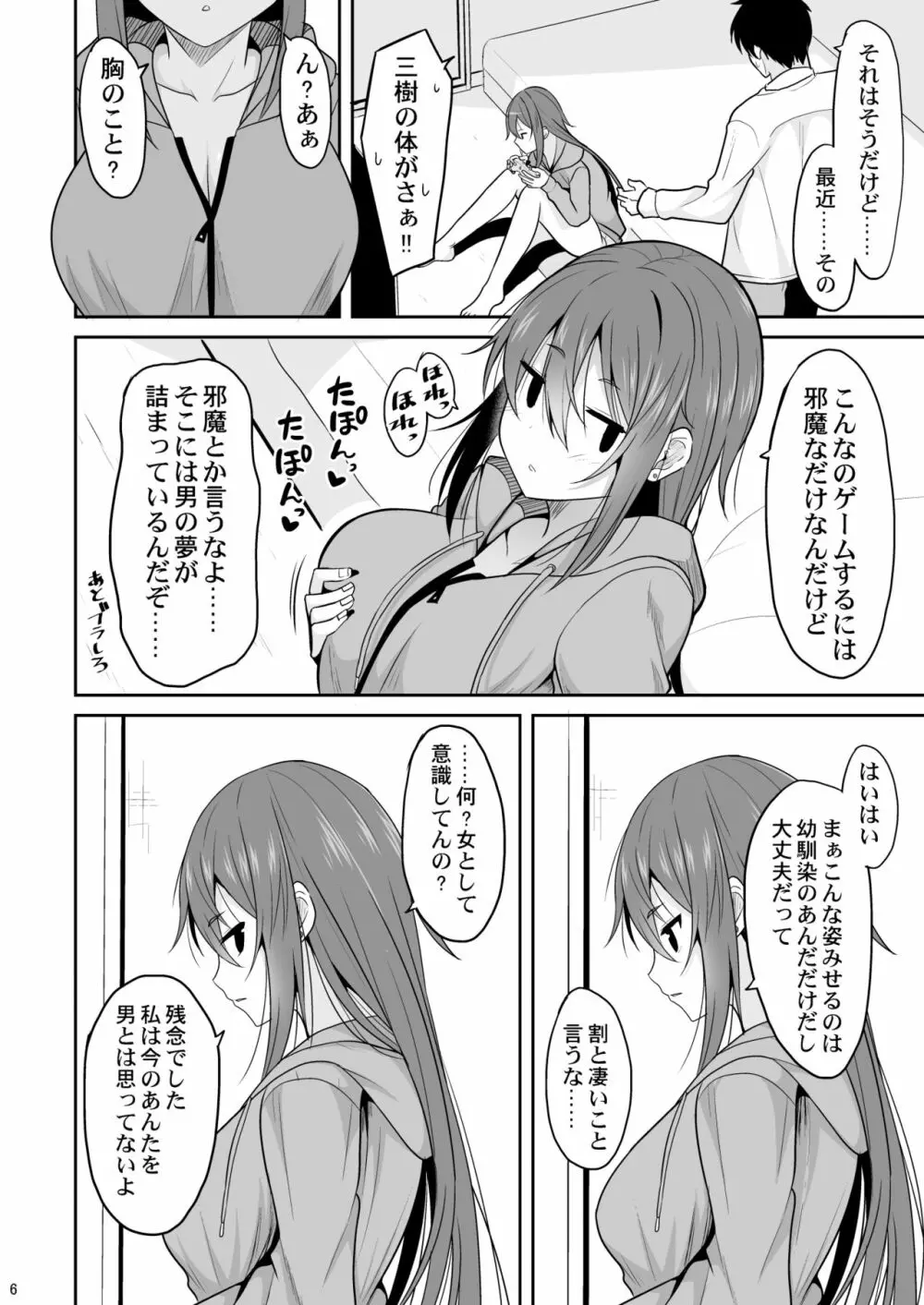 警戒心がない幼馴染が女になるまで Page.5