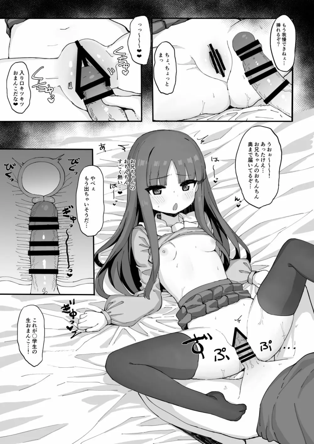 妹に足コキされたので、仕返しお仕置きえっち Page.18