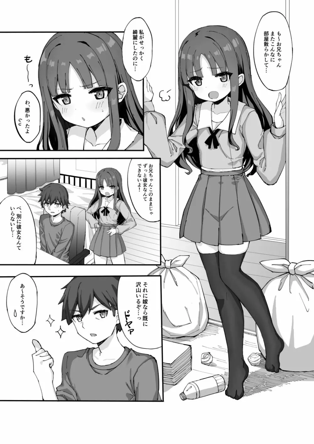 妹に足コキされたので、仕返しお仕置きえっち Page.3