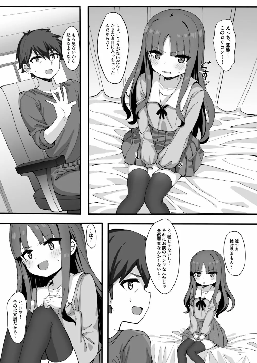 妹に足コキされたので、仕返しお仕置きえっち Page.7