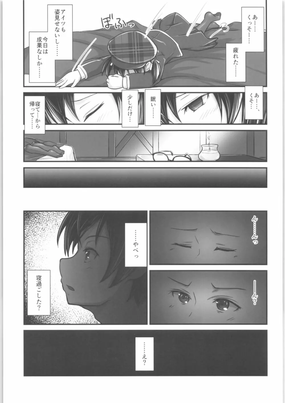 キリ娘ルート Another #05 ～女体性感・ポルチオ開発編～ Page.16