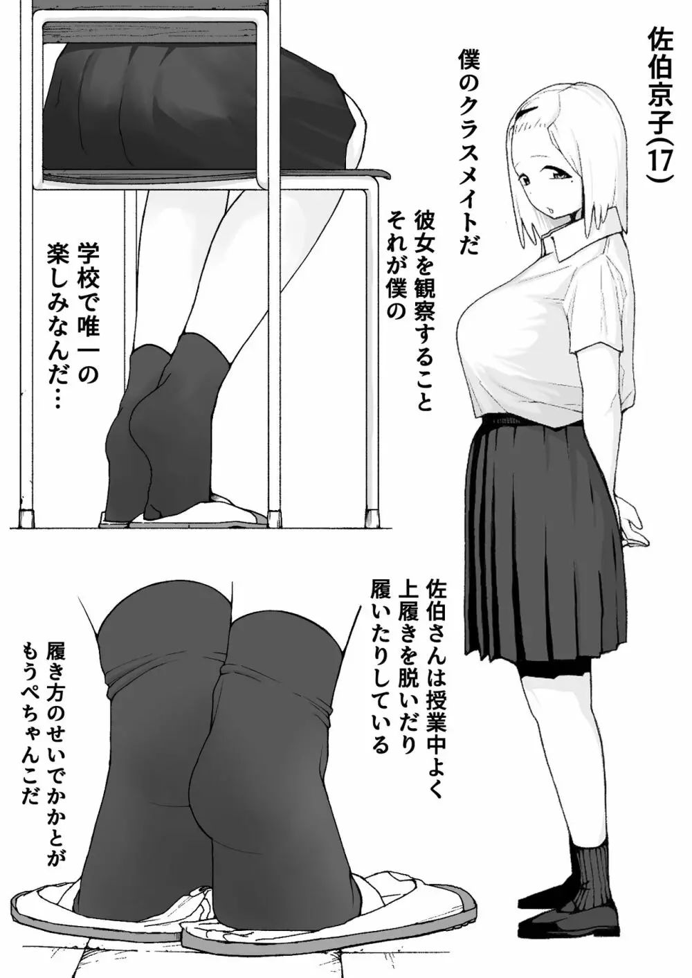 佐伯さん観察日記 Page.1