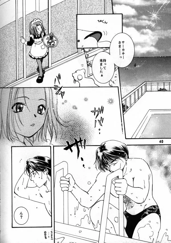 La・あそび Page.21