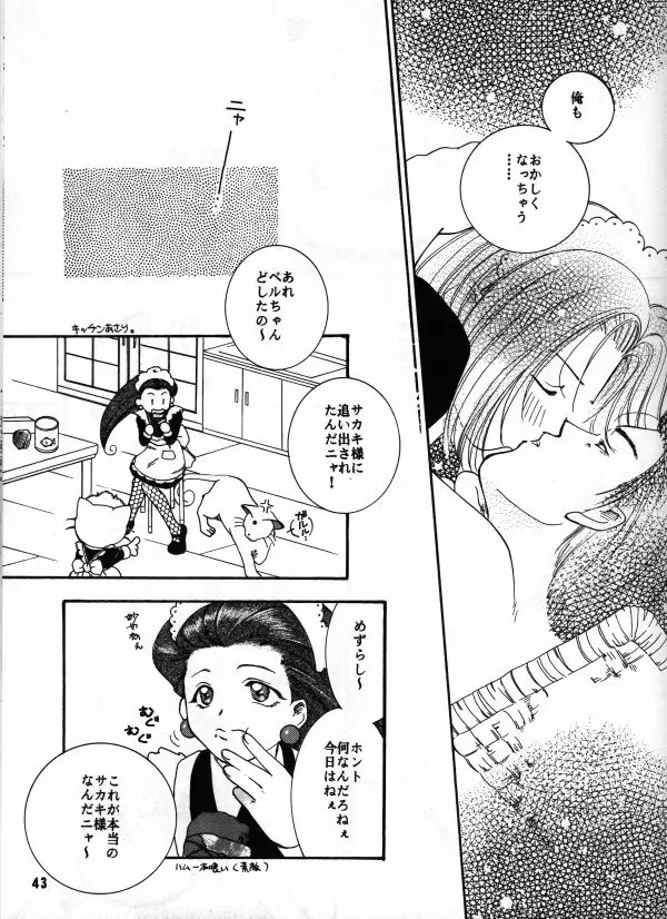 La・あそび Page.24