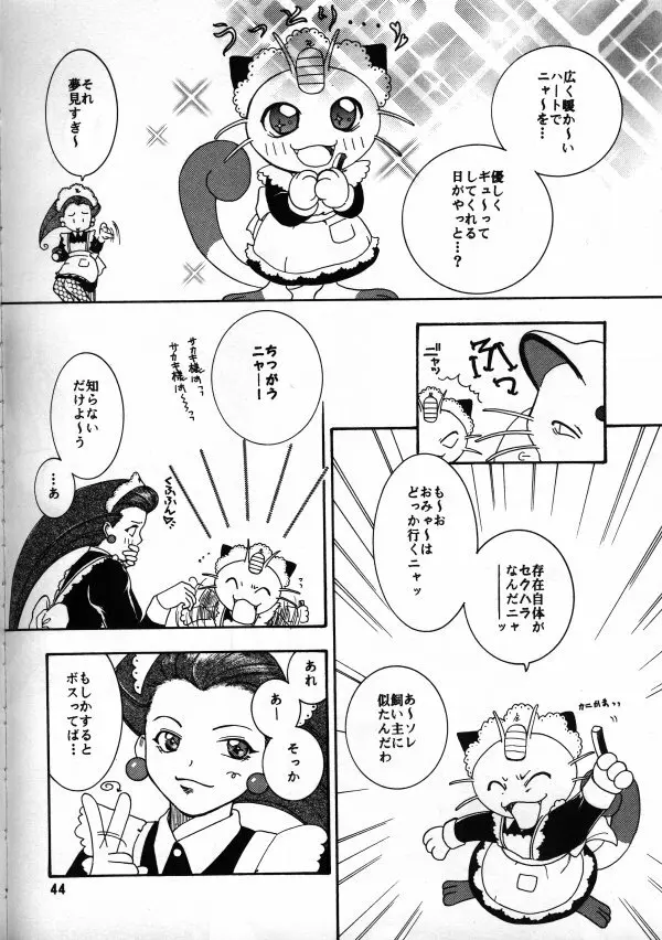 La・あそび Page.25