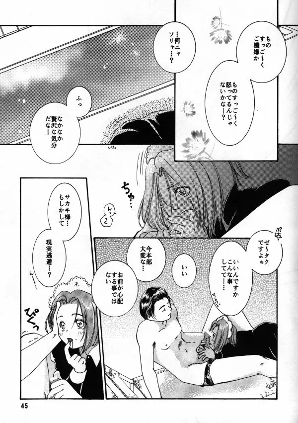 La・あそび Page.26