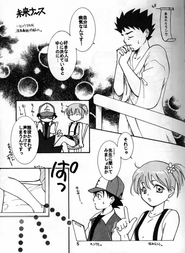 La・あそび Page.3