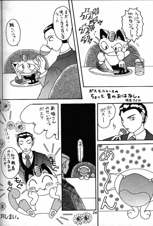 La・あそび Page.6