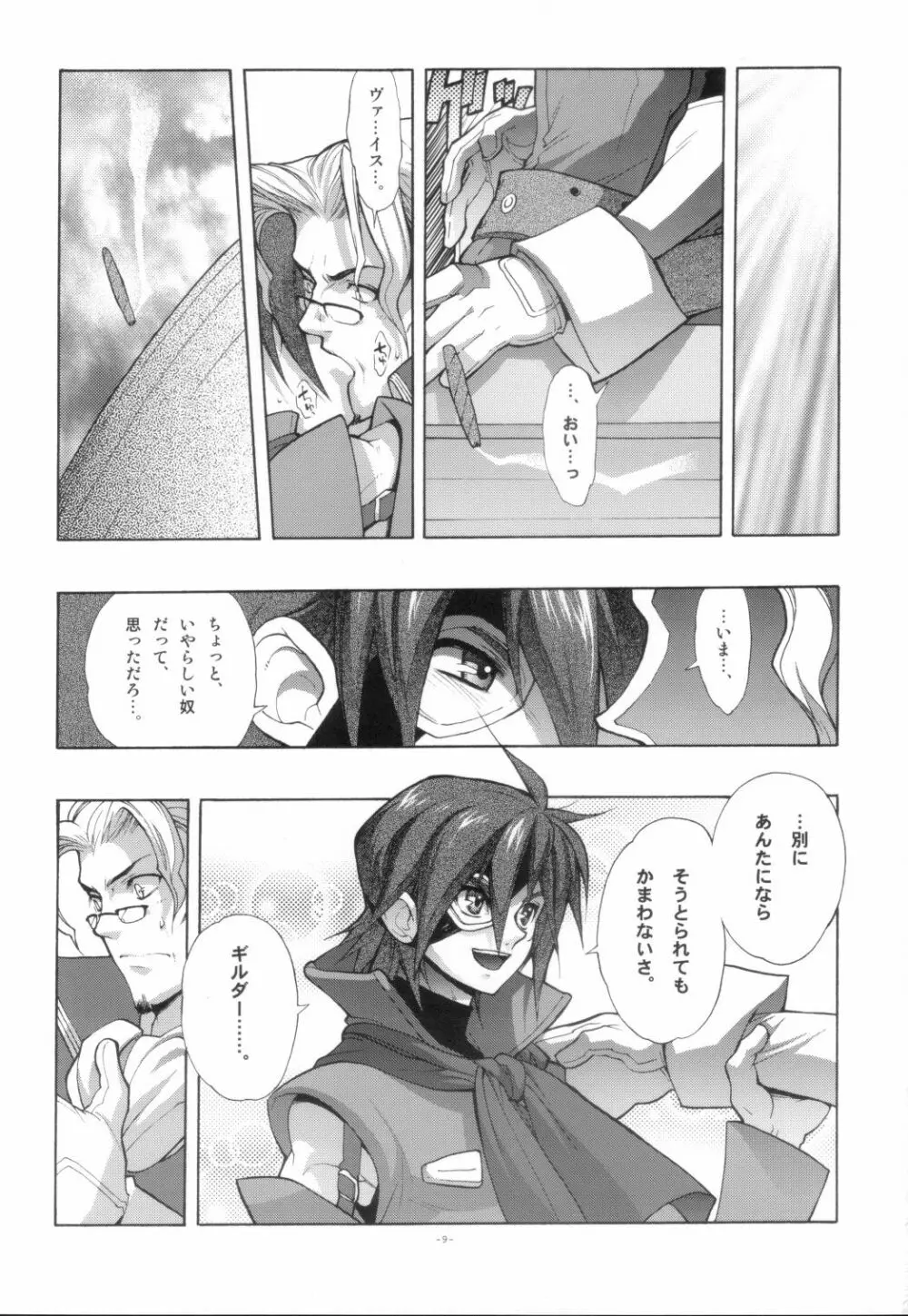 EA同じ空の下で。 Page.10