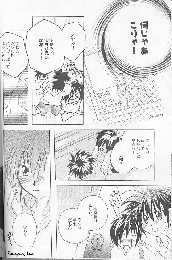 ハートレスレッド Page.11