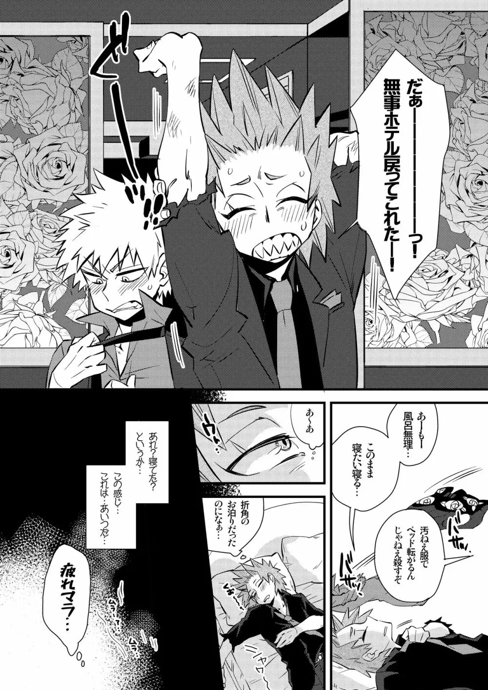 くうねるところにヤるところ Page.2