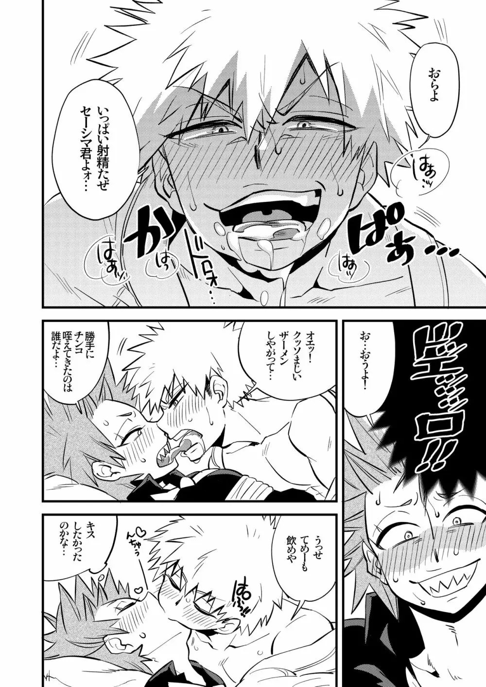 くうねるところにヤるところ Page.8