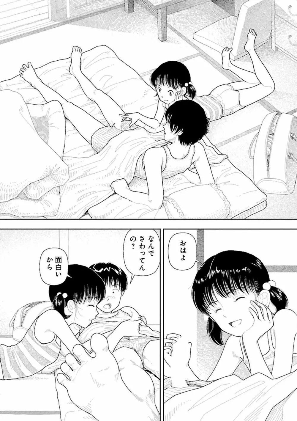 田舎 Page.10