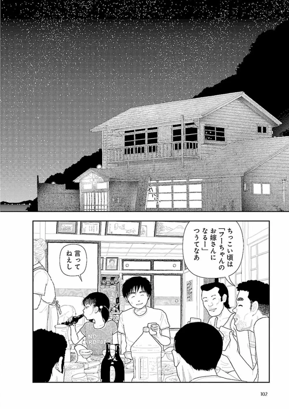 田舎 Page.104