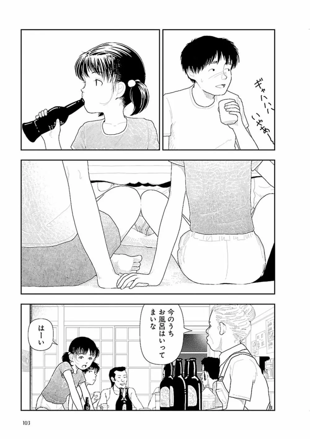 田舎 Page.105