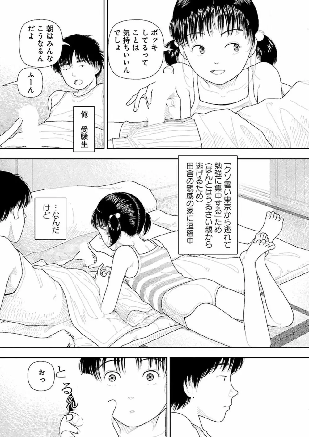 田舎 Page.11