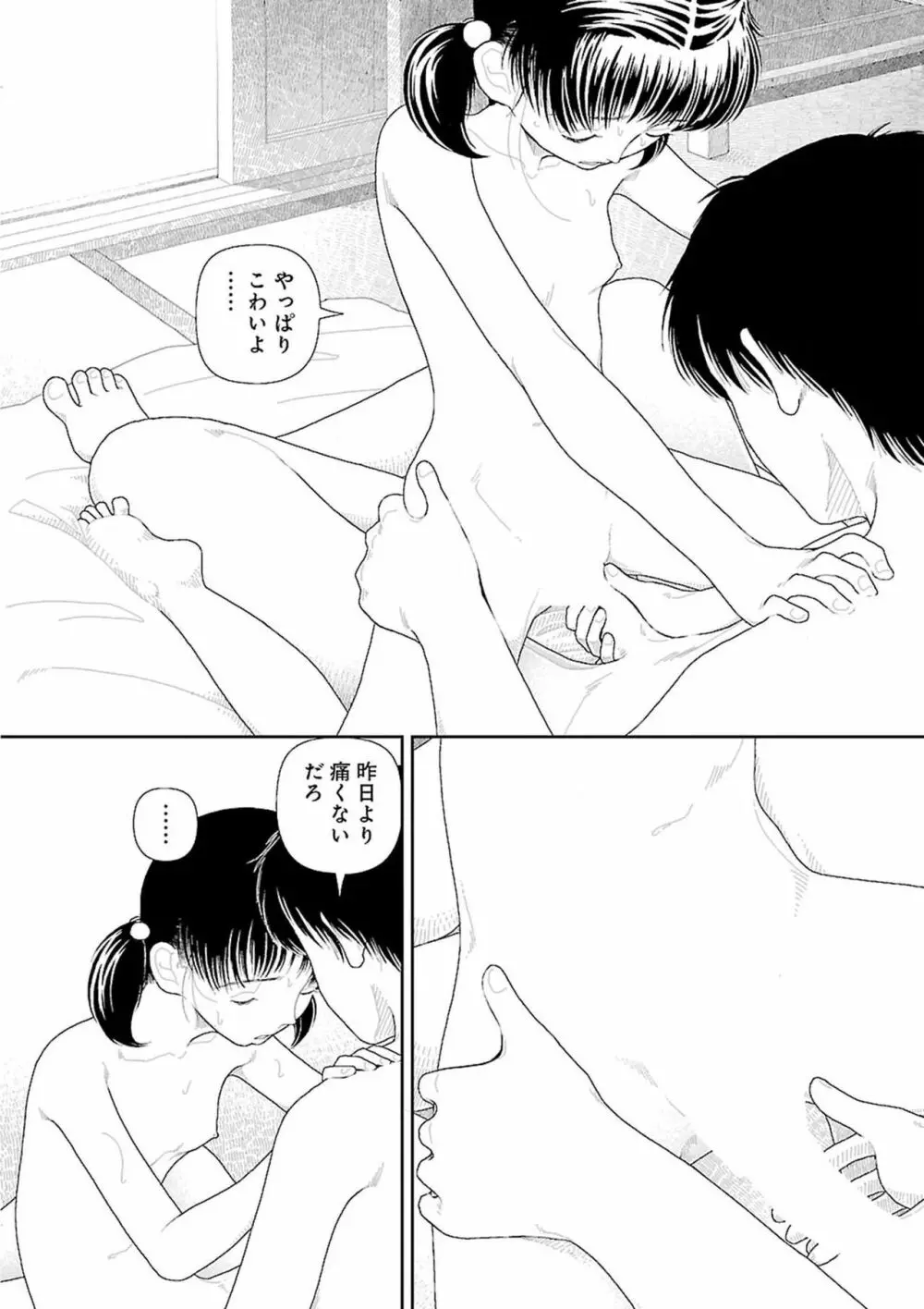 田舎 Page.116