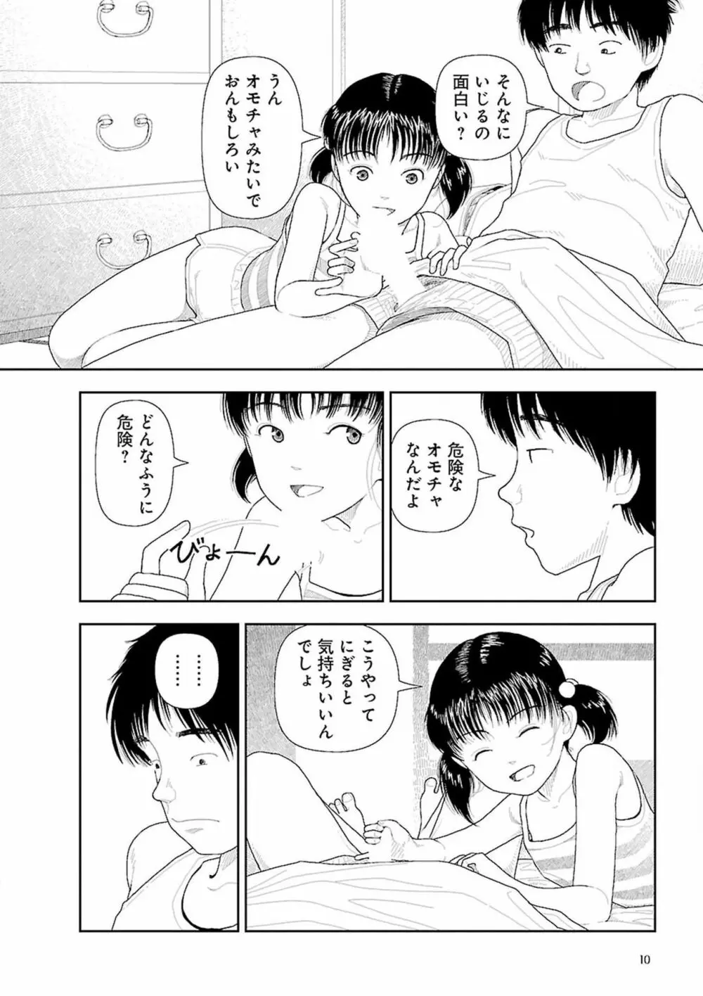 田舎 Page.12